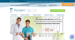 Desktop Screenshot of doctorgavrilov.ru