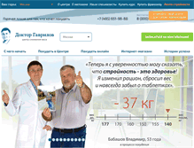 Tablet Screenshot of doctorgavrilov.ru